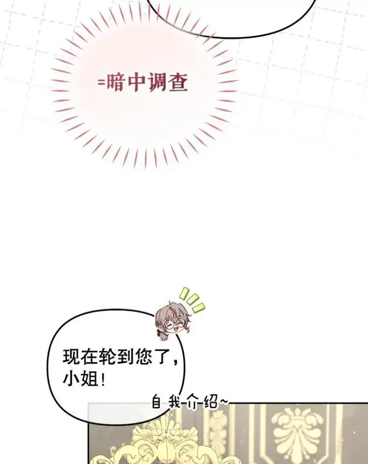 漫画《被恶棍们抚养中》52.假冒第46张图