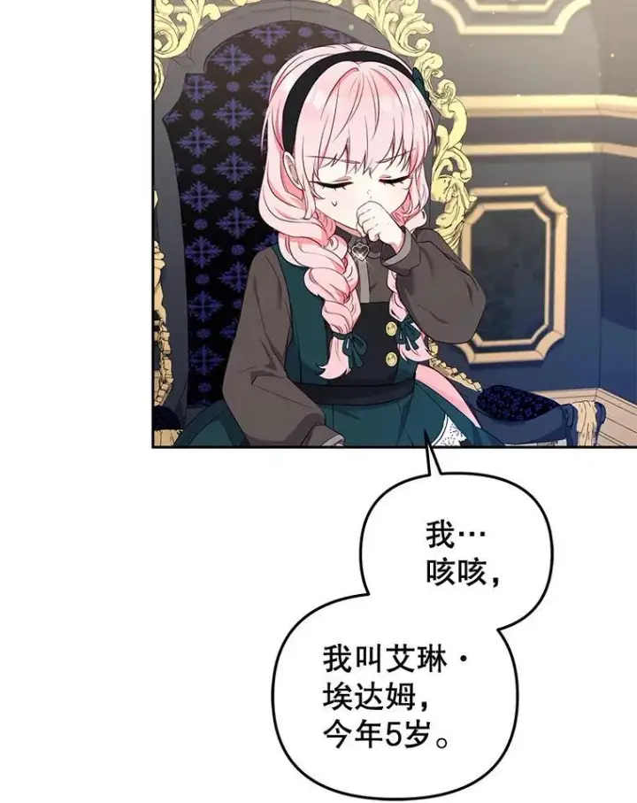 漫画《被恶棍们抚养中》52.假冒第47张图