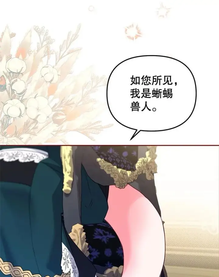 漫画《被恶棍们抚养中》52.假冒第48张图