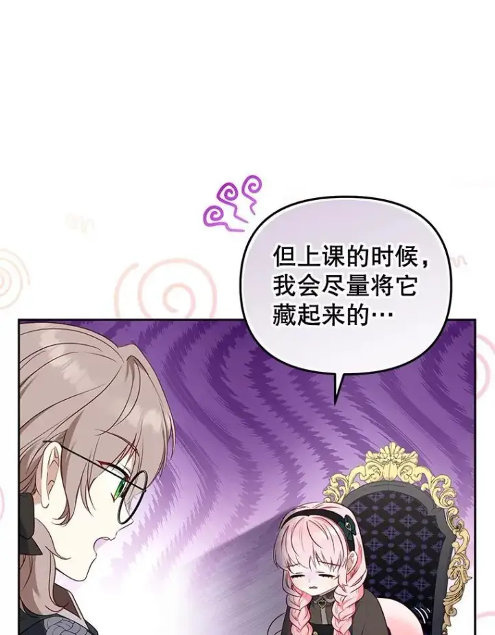 漫画《被恶棍们抚养中》52.假冒第50张图