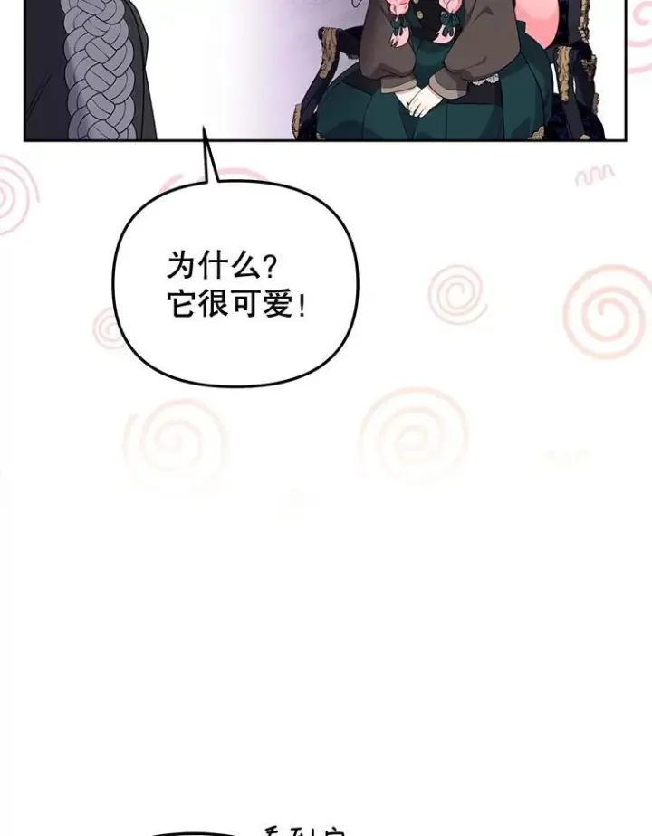 漫画《被恶棍们抚养中》52.假冒第51张图