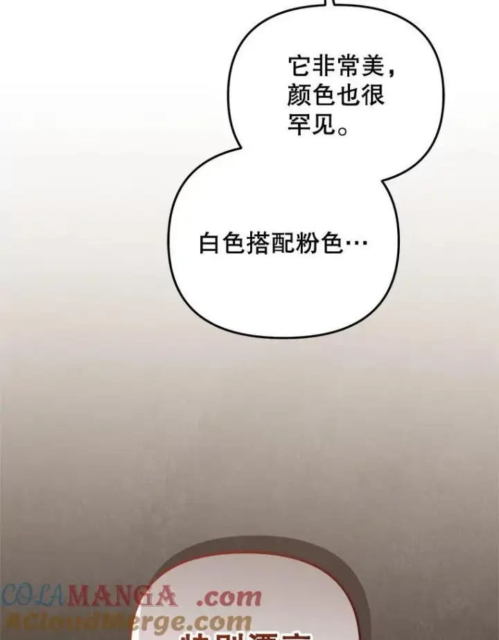 漫画《被恶棍们抚养中》52.假冒第53张图