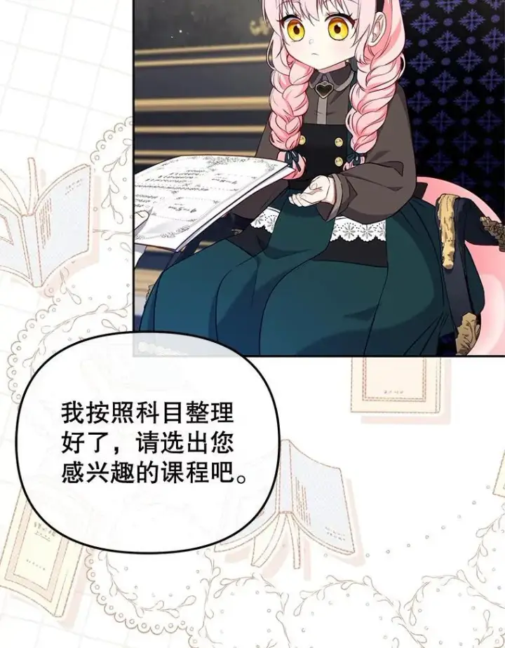 漫画《被恶棍们抚养中》52.假冒第58张图