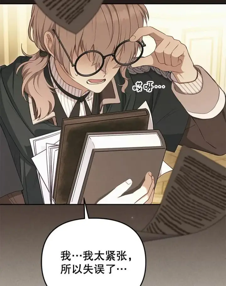 漫画《被恶棍们抚养中》52.假冒第6张图