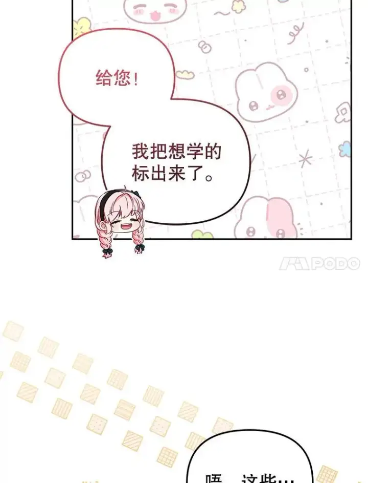 漫画《被恶棍们抚养中》52.假冒第62张图