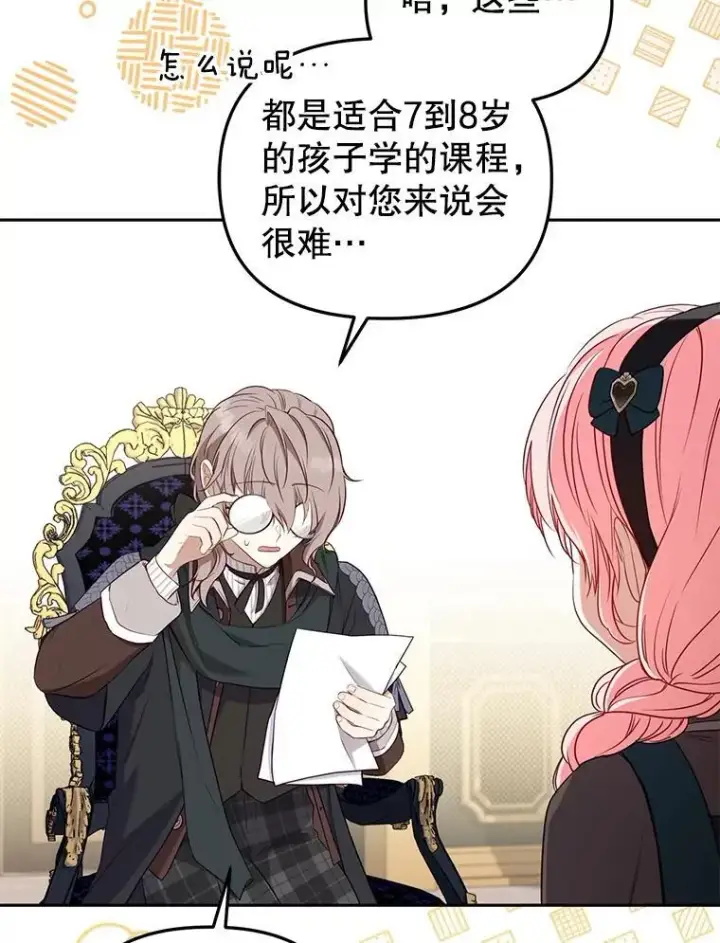 漫画《被恶棍们抚养中》52.假冒第63张图