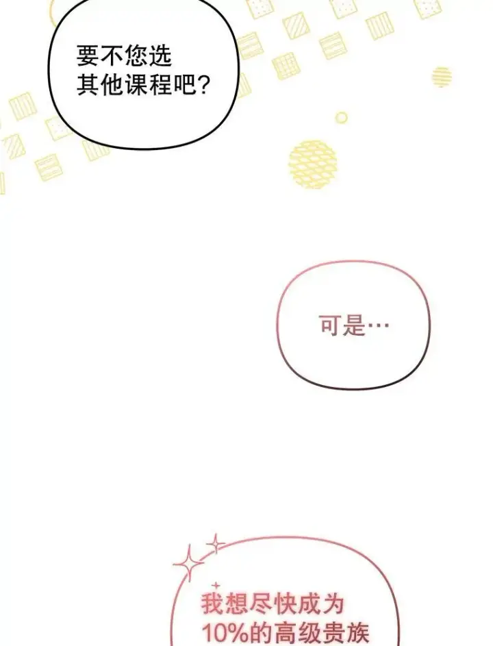 漫画《被恶棍们抚养中》52.假冒第64张图