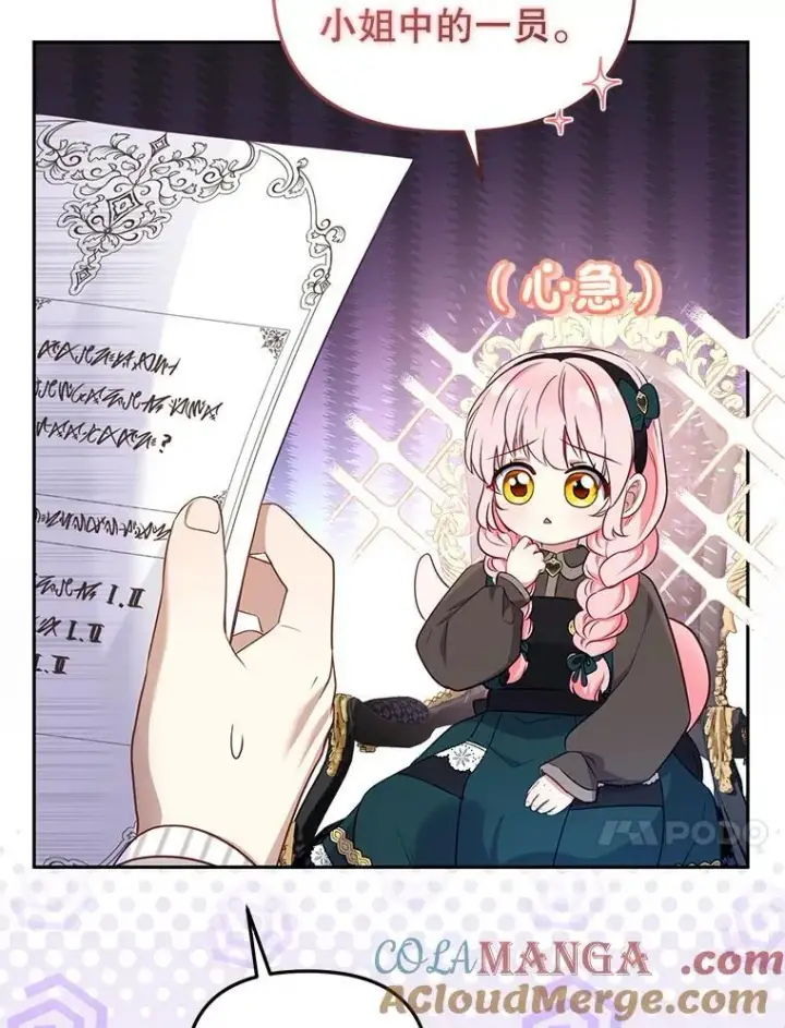 漫画《被恶棍们抚养中》52.假冒第65张图