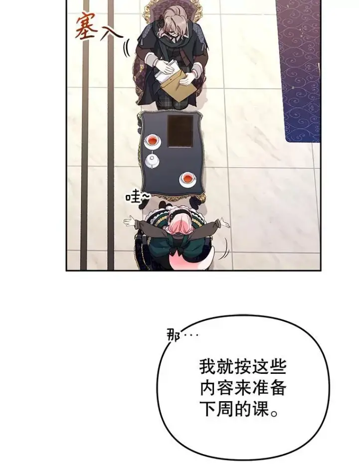 漫画《被恶棍们抚养中》52.假冒第67张图