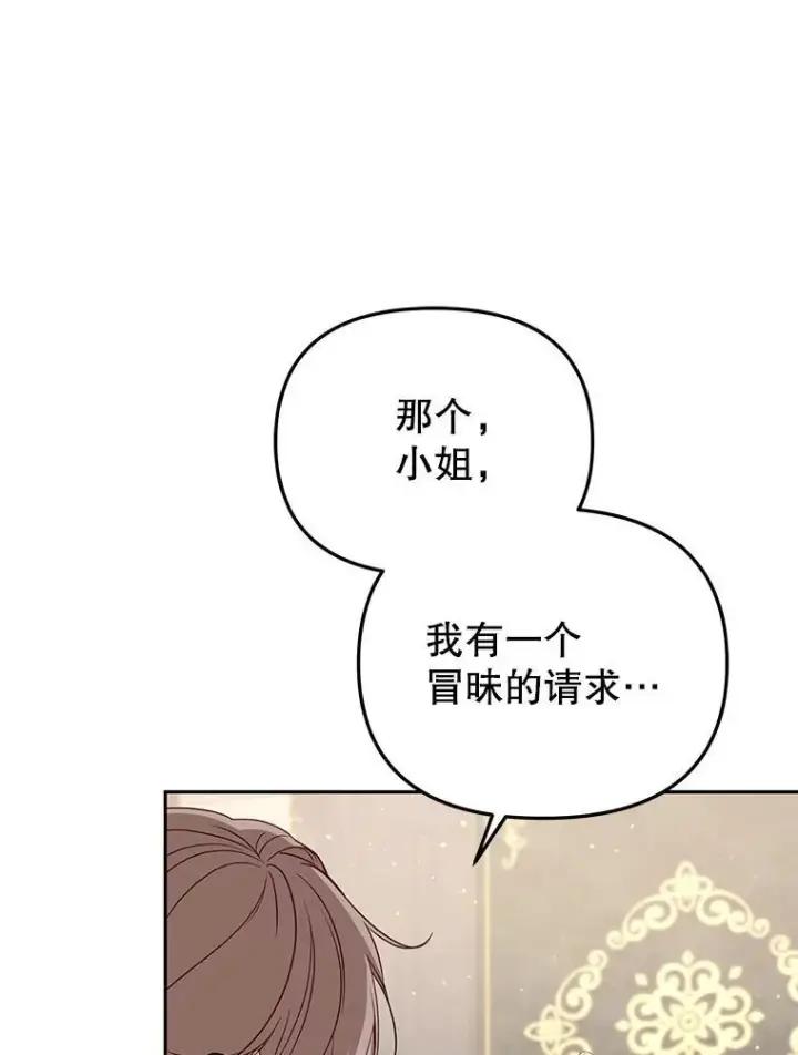 漫画《被恶棍们抚养中》52.假冒第68张图