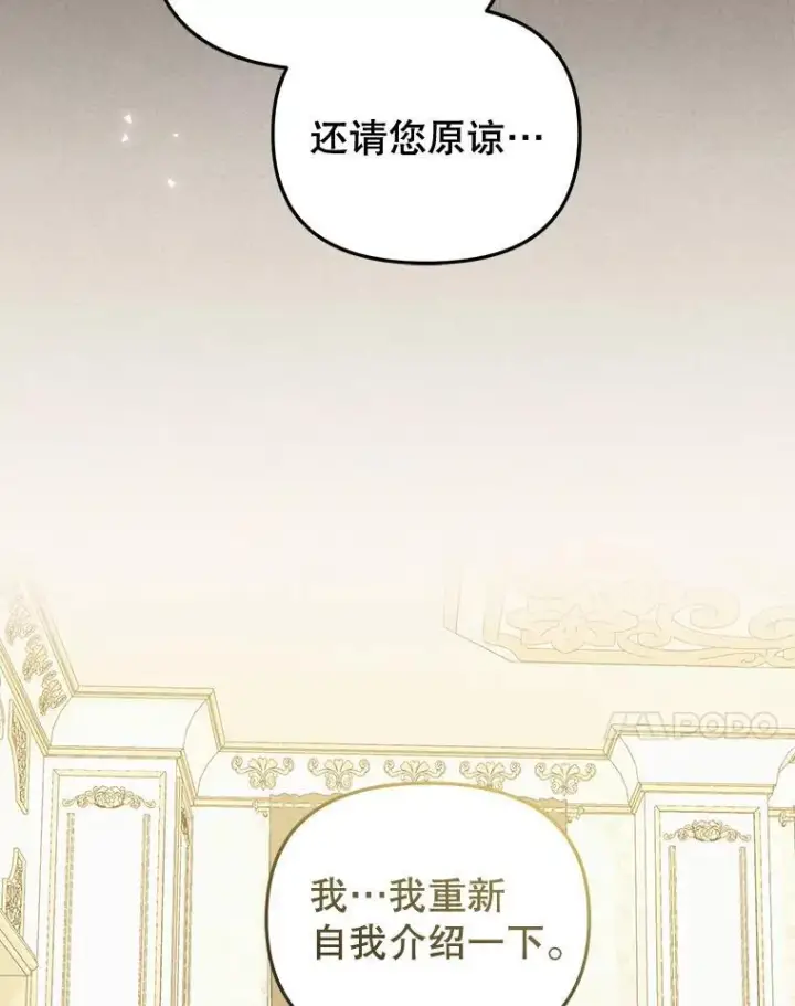 漫画《被恶棍们抚养中》52.假冒第7张图