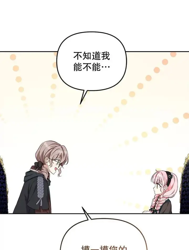 漫画《被恶棍们抚养中》52.假冒第70张图
