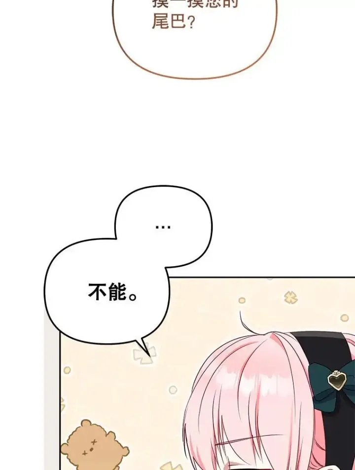漫画《被恶棍们抚养中》52.假冒第71张图
