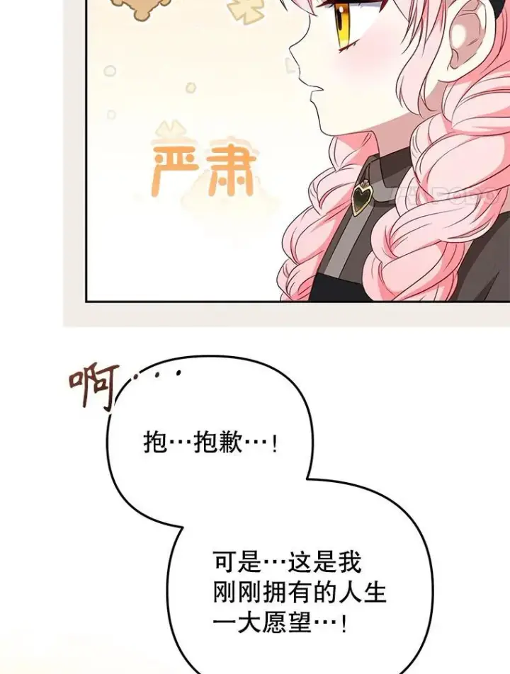 漫画《被恶棍们抚养中》52.假冒第72张图