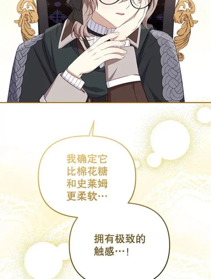 漫画《被恶棍们抚养中》52.假冒第74张图