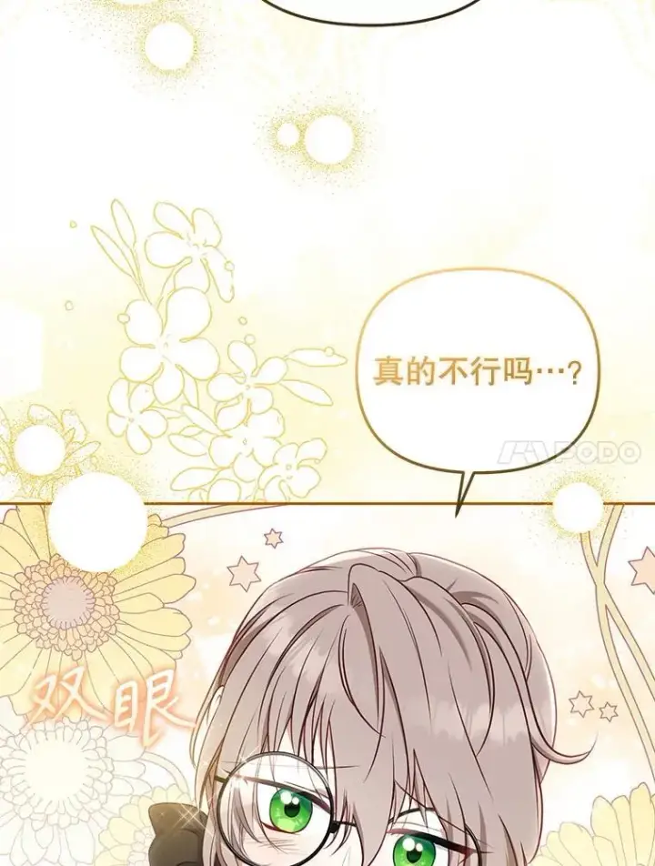 漫画《被恶棍们抚养中》52.假冒第75张图