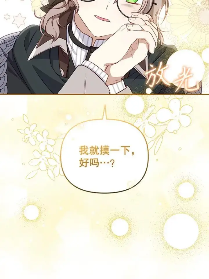 漫画《被恶棍们抚养中》52.假冒第76张图