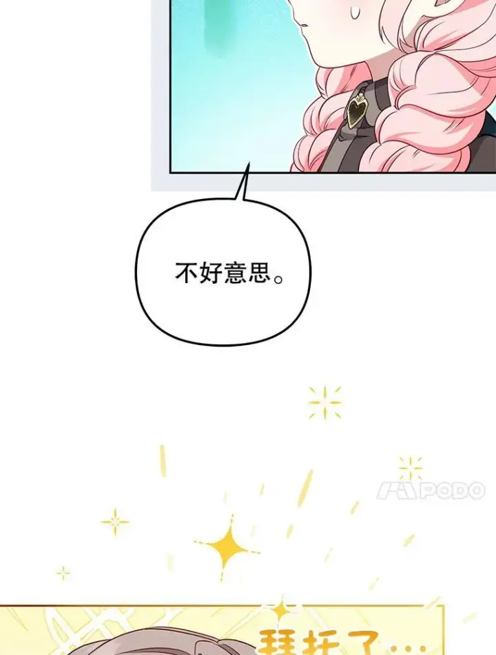 漫画《被恶棍们抚养中》52.假冒第78张图