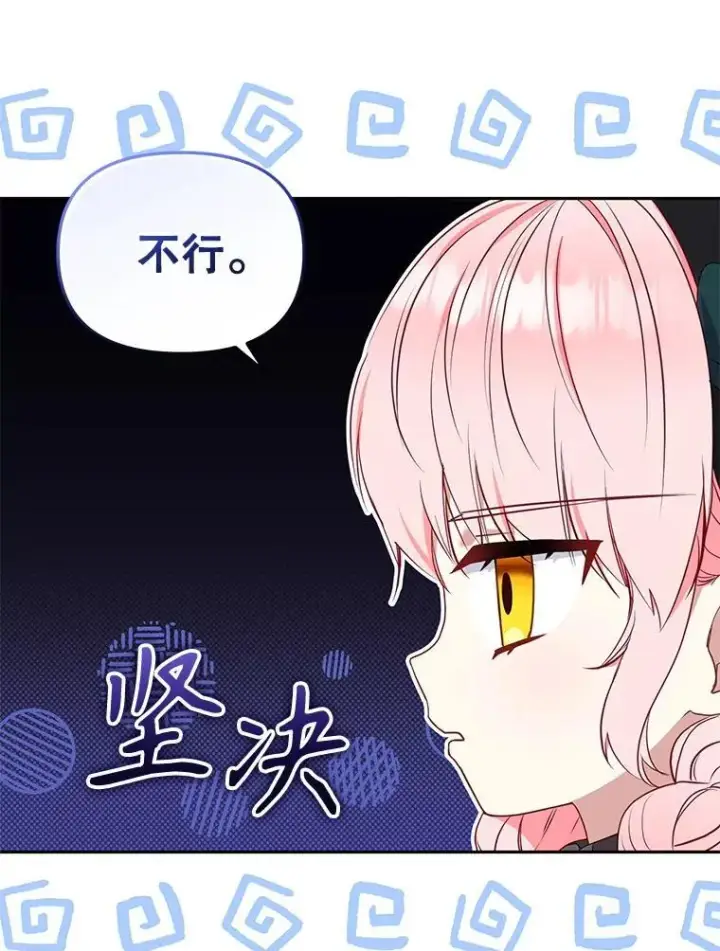 漫画《被恶棍们抚养中》52.假冒第80张图