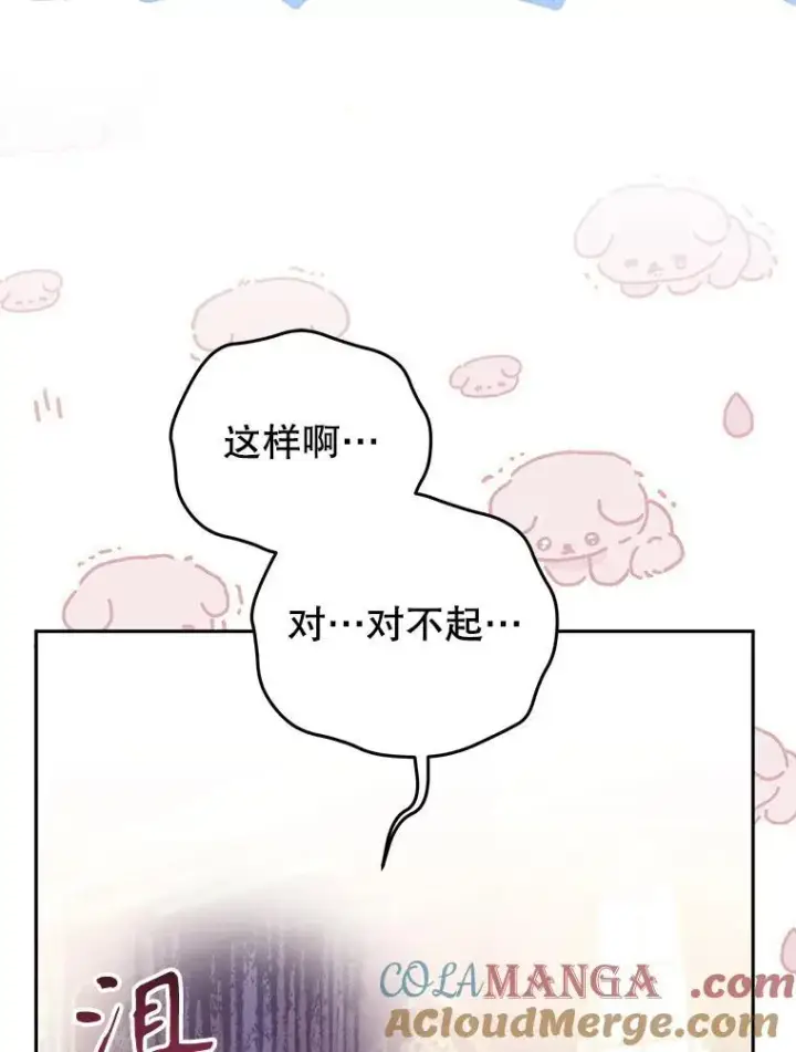 漫画《被恶棍们抚养中》52.假冒第81张图