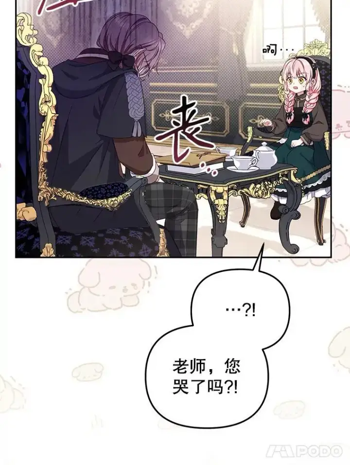 漫画《被恶棍们抚养中》52.假冒第82张图