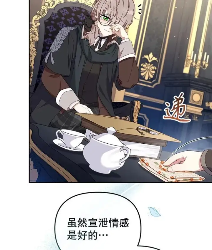 漫画《被恶棍们抚养中》52.假冒第84张图