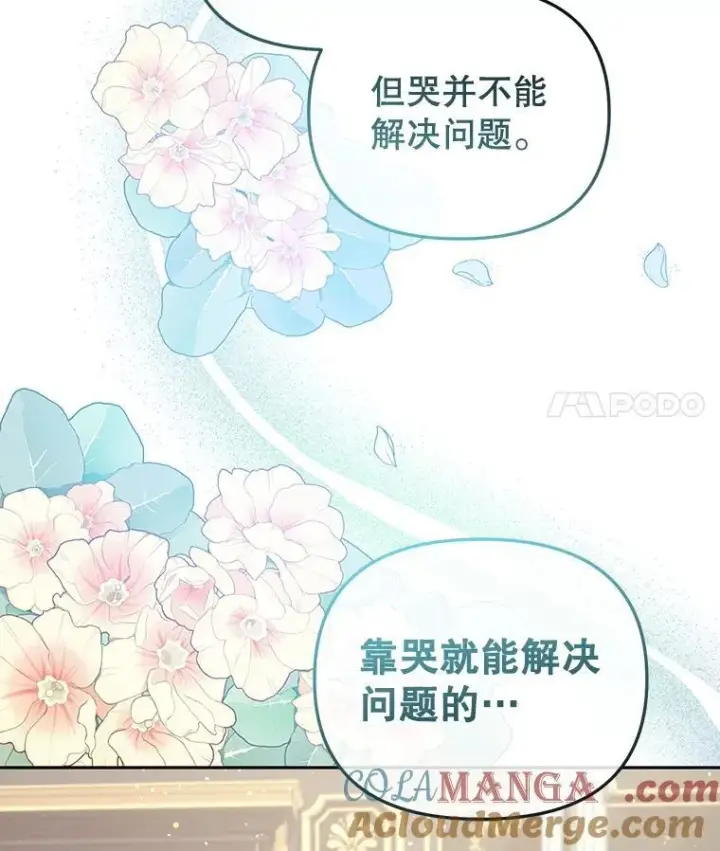 漫画《被恶棍们抚养中》52.假冒第85张图