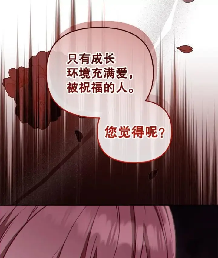 漫画《被恶棍们抚养中》52.假冒第87张图