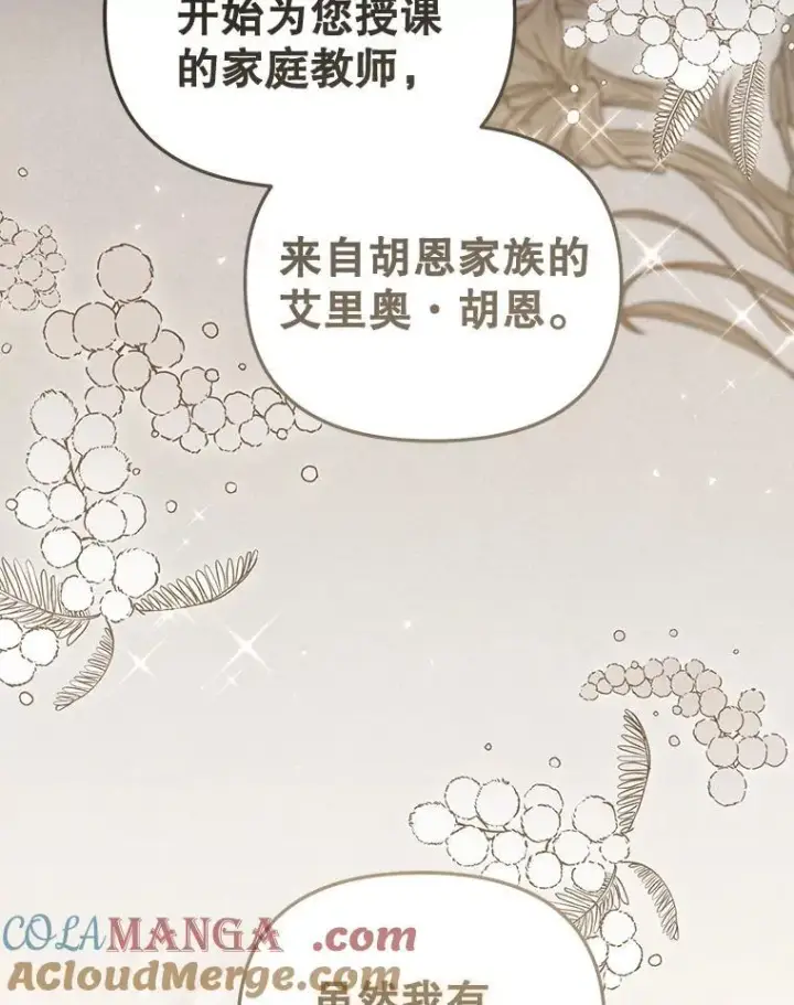 漫画《被恶棍们抚养中》52.假冒第9张图