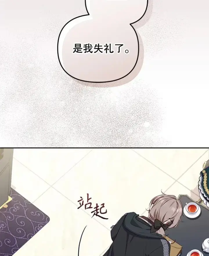 漫画《被恶棍们抚养中》52.假冒第94张图