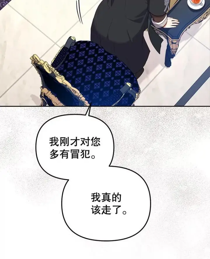 漫画《被恶棍们抚养中》52.假冒第95张图
