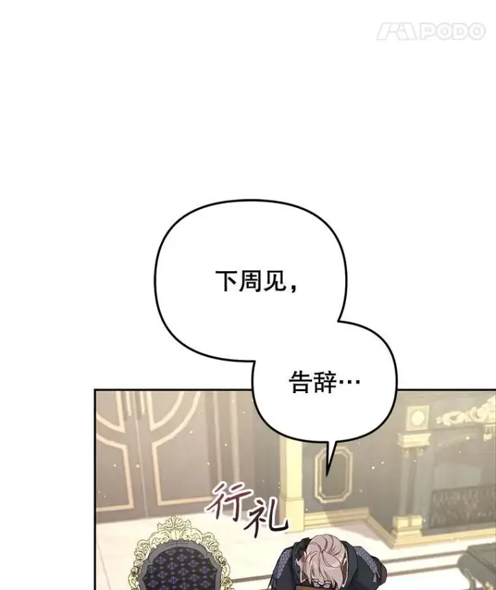 漫画《被恶棍们抚养中》52.假冒第96张图