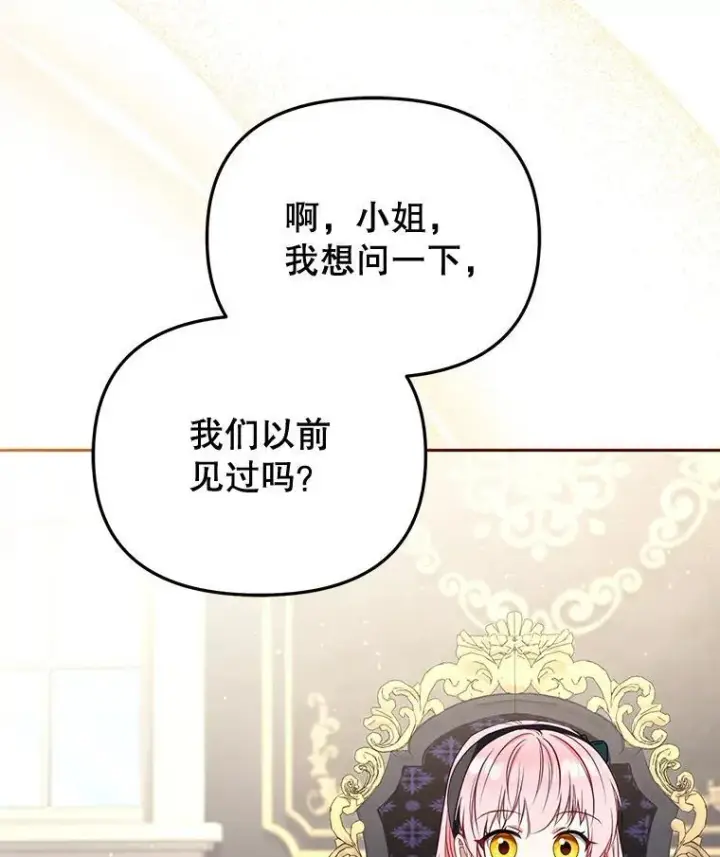 漫画《被恶棍们抚养中》52.假冒第98张图