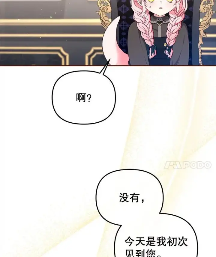 漫画《被恶棍们抚养中》52.假冒第99张图