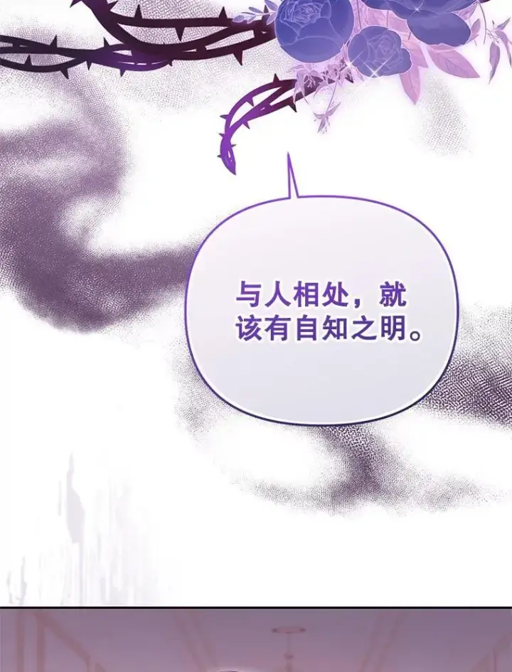 漫画《被恶棍们抚养中》53.他笑了第106张图