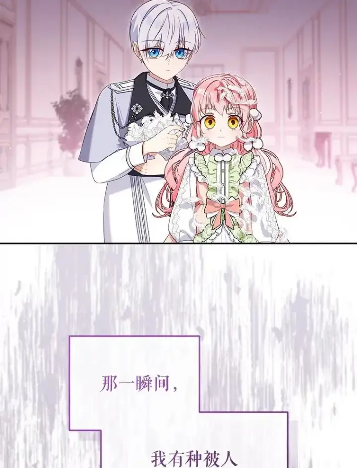 漫画《被恶棍们抚养中》53.他笑了第107张图