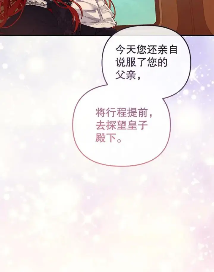 漫画《被恶棍们抚养中》53.他笑了第11张图
