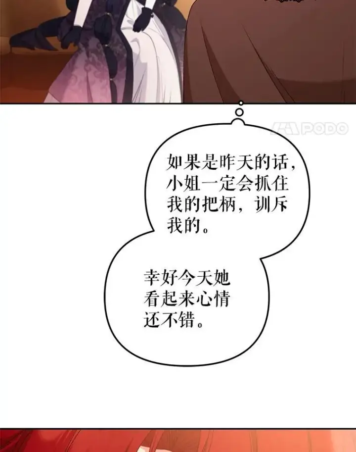 漫画《被恶棍们抚养中》53.他笑了第14张图