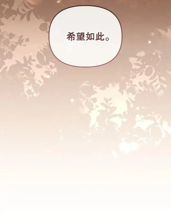 漫画《被恶棍们抚养中》53.他笑了第18张图