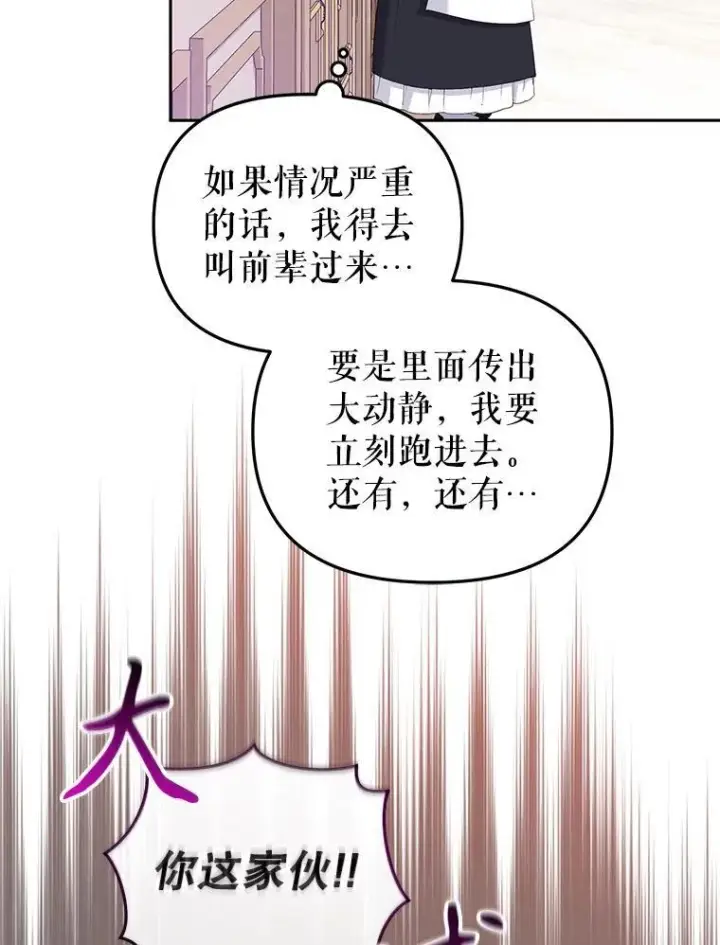 漫画《被恶棍们抚养中》53.他笑了第24张图