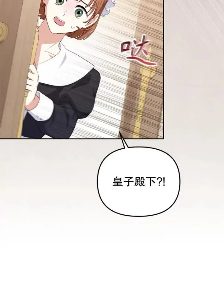 漫画《被恶棍们抚养中》53.他笑了第27张图