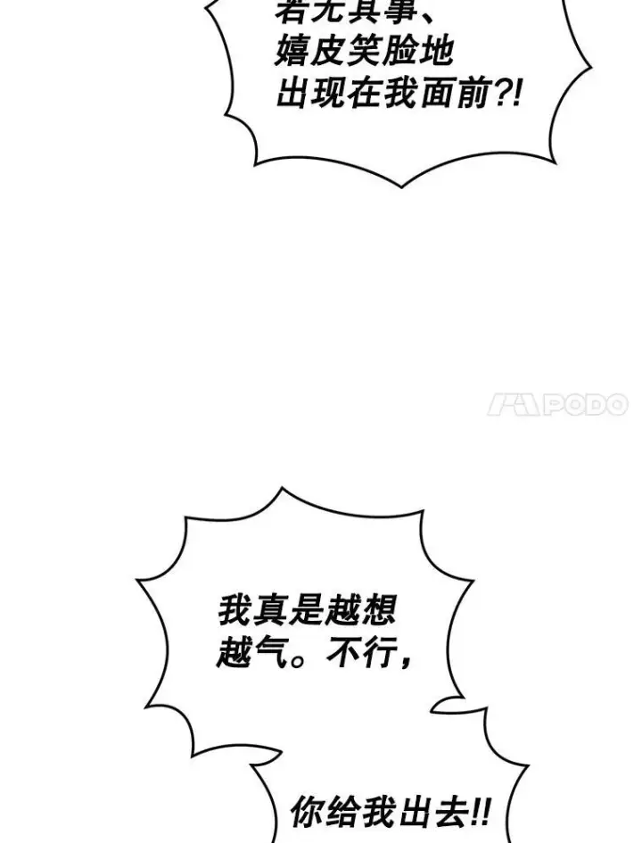 漫画《被恶棍们抚养中》53.他笑了第31张图