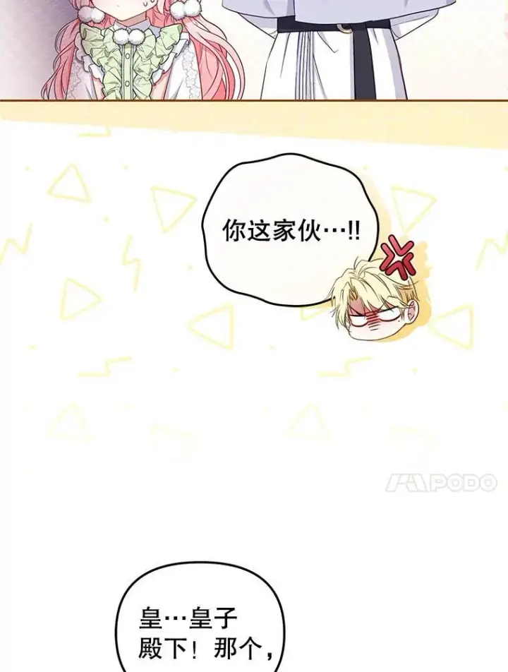 漫画《被恶棍们抚养中》53.他笑了第34张图