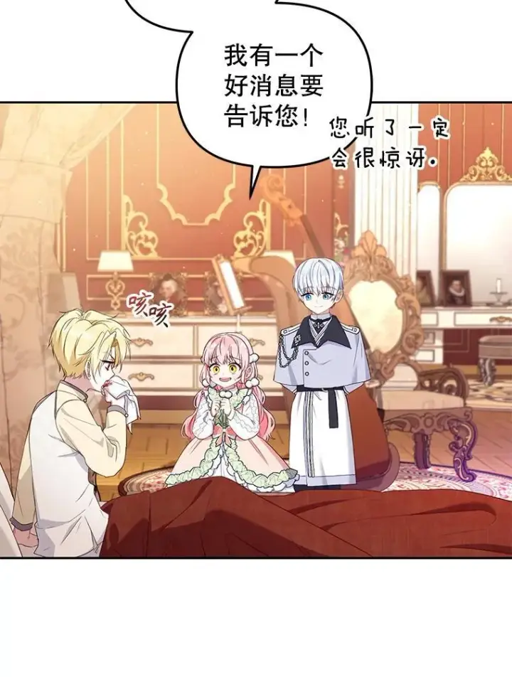 漫画《被恶棍们抚养中》53.他笑了第35张图