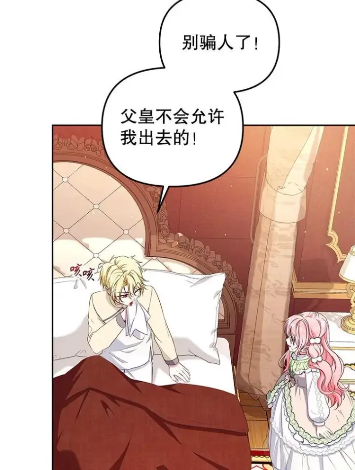 漫画《被恶棍们抚养中》53.他笑了第38张图