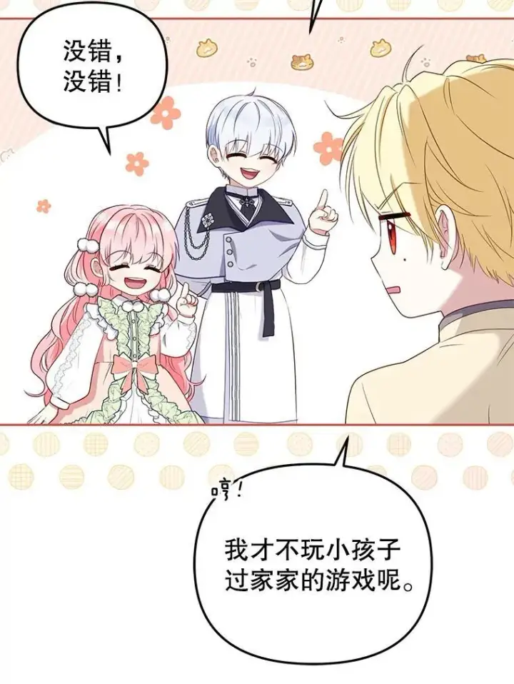 漫画《被恶棍们抚养中》53.他笑了第40张图