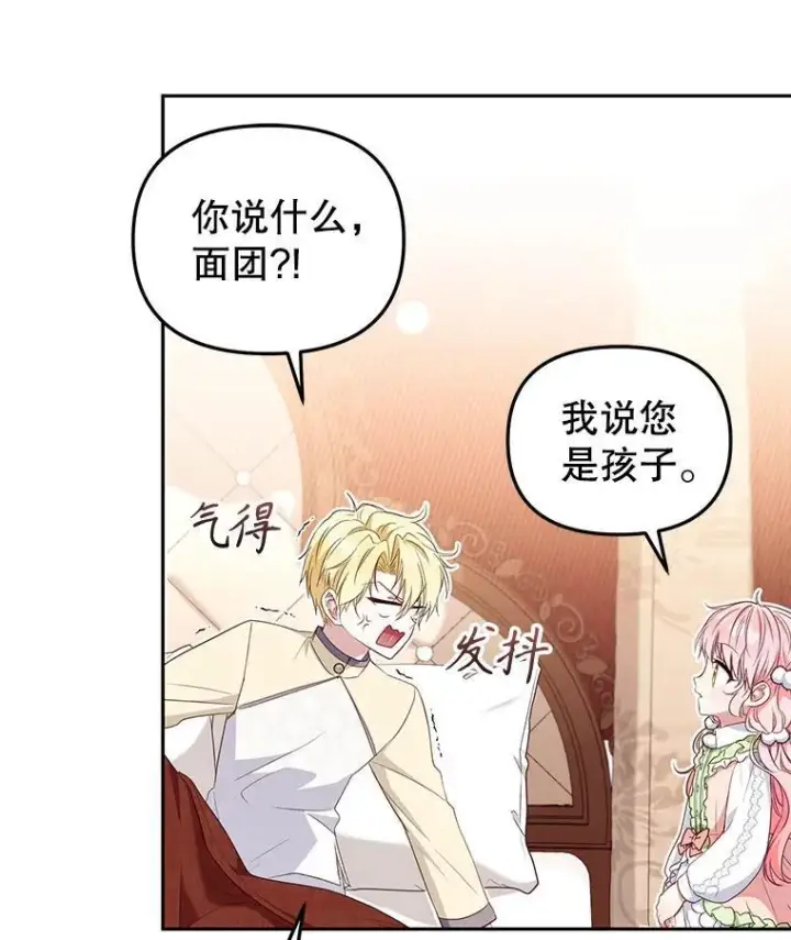 漫画《被恶棍们抚养中》53.他笑了第43张图
