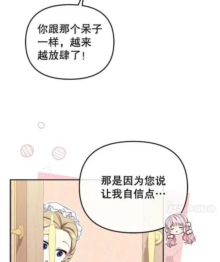 漫画《被恶棍们抚养中》53.他笑了第44张图
