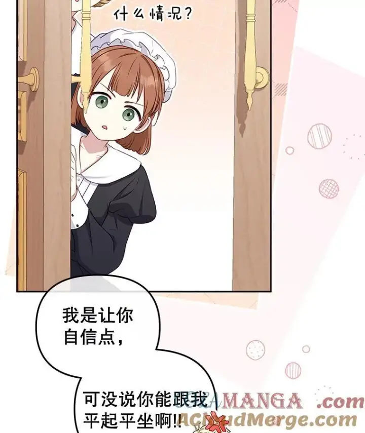 漫画《被恶棍们抚养中》53.他笑了第45张图