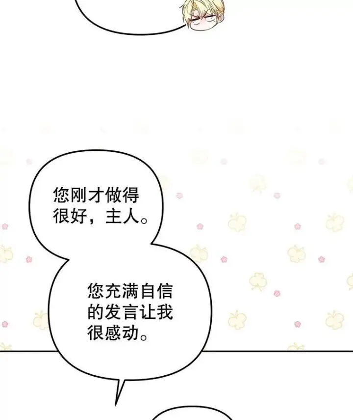 漫画《被恶棍们抚养中》53.他笑了第46张图